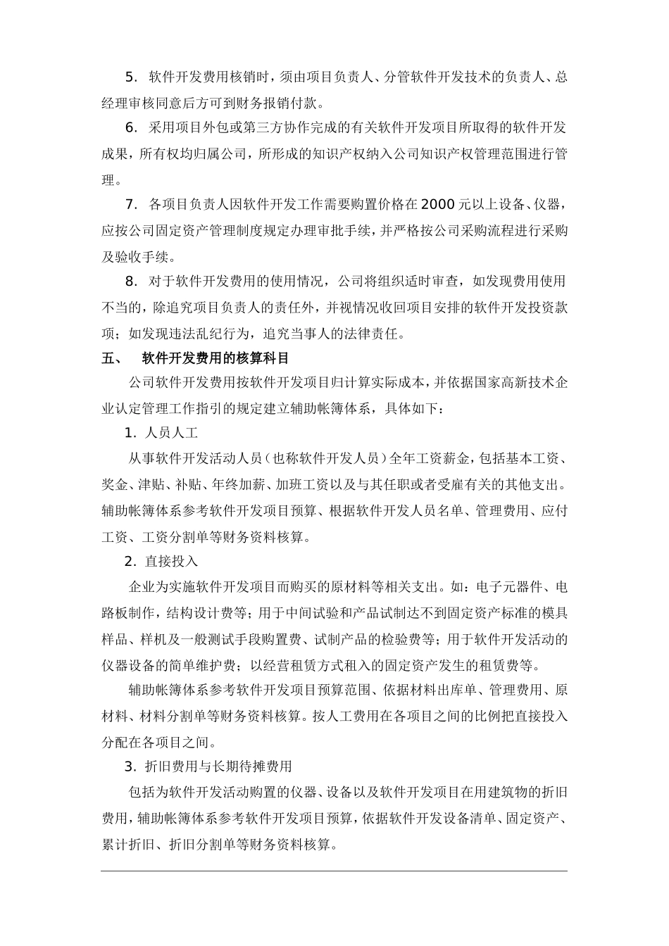 软件开发费用核算管理办法_第2页