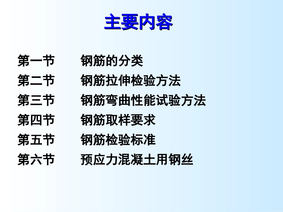 钢筋性能检测幻灯片_第2页