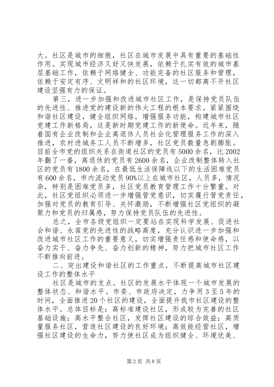 市长在社区建设大会的发言_第2页