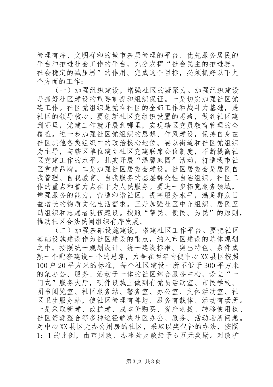 市长在社区建设大会的发言_第3页