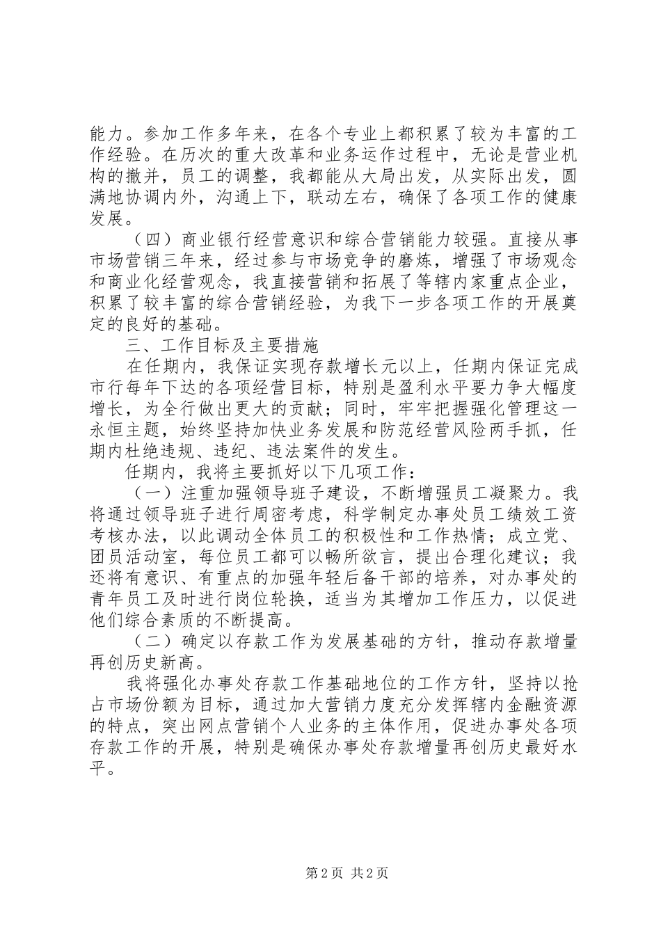 竞争街道办事处主任演讲稿范文_第2页