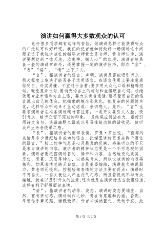 演讲如何赢得大多数观众的认可