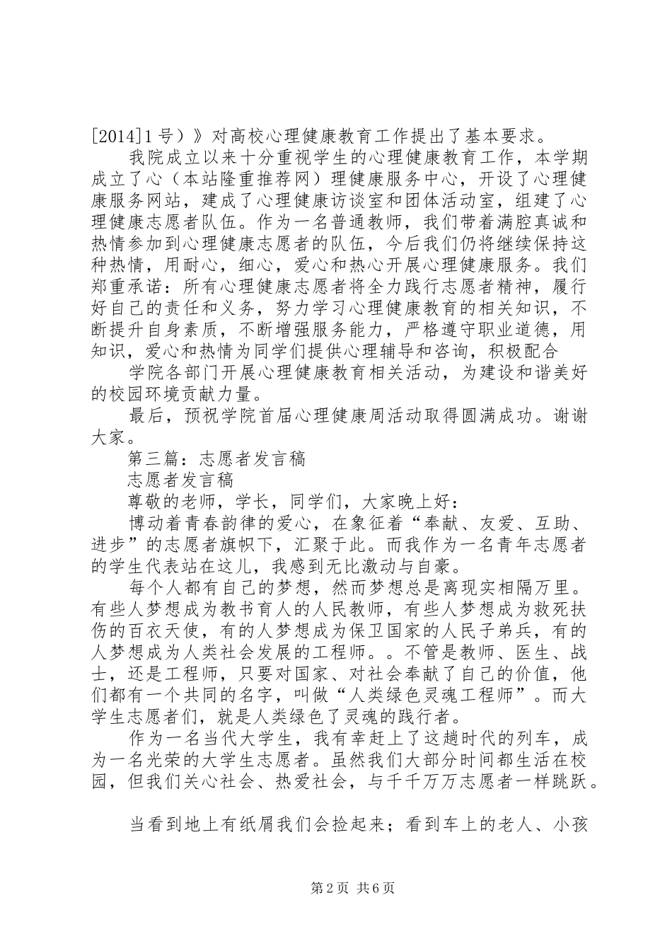 第一篇：志愿者发言稿_第2页