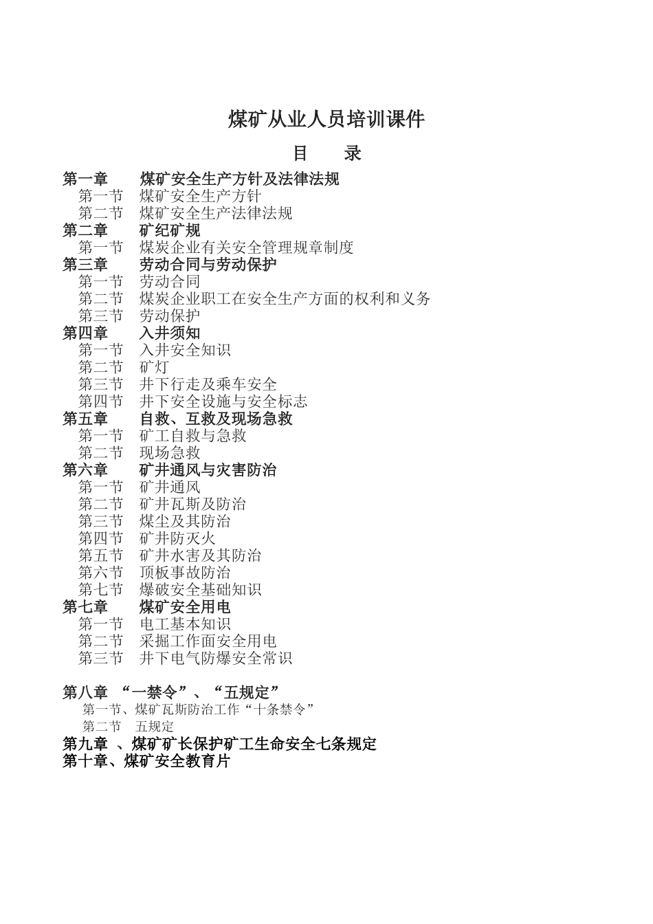 煤矿从业人员培训教案_第2页