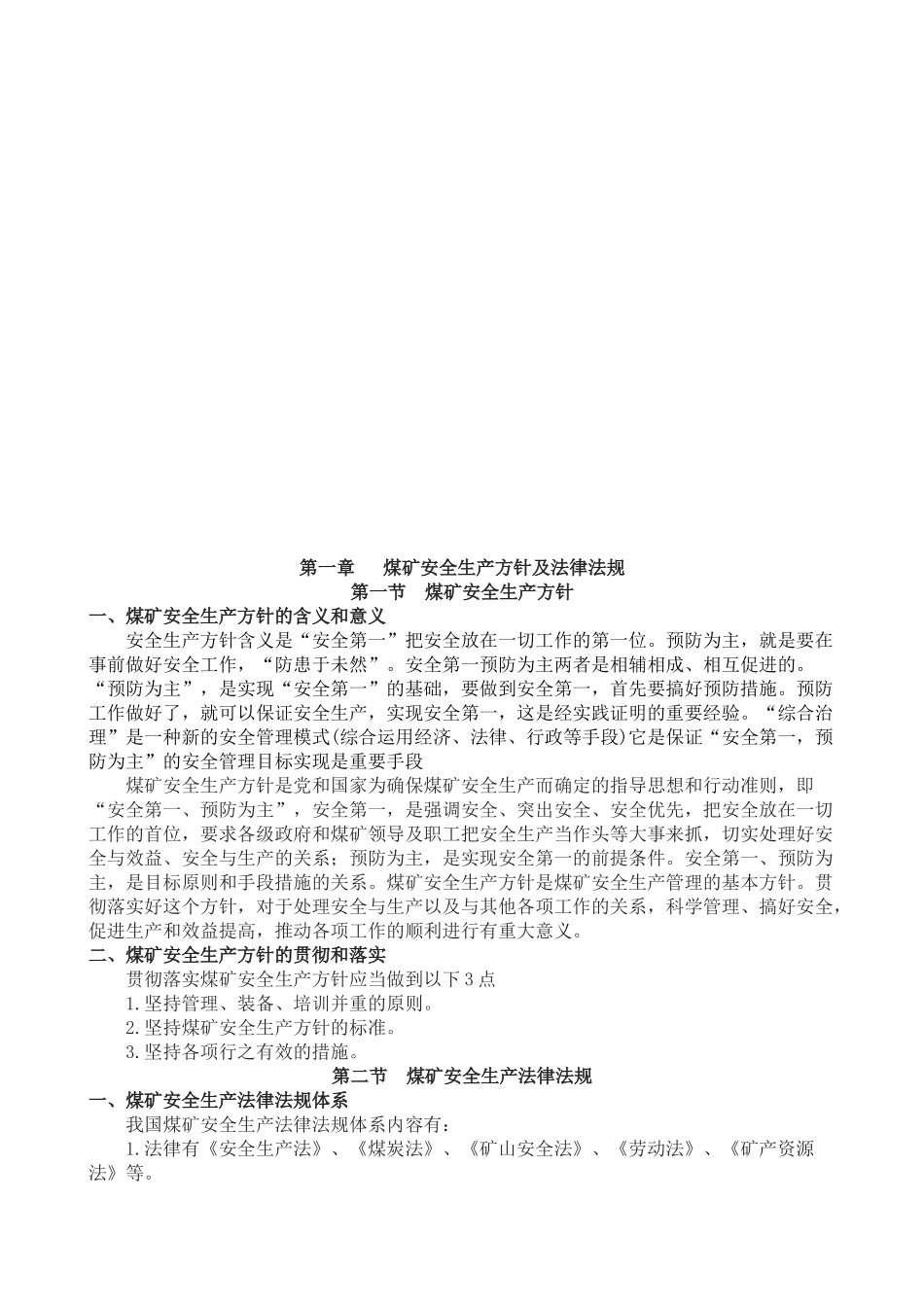 煤矿从业人员培训教案_第3页