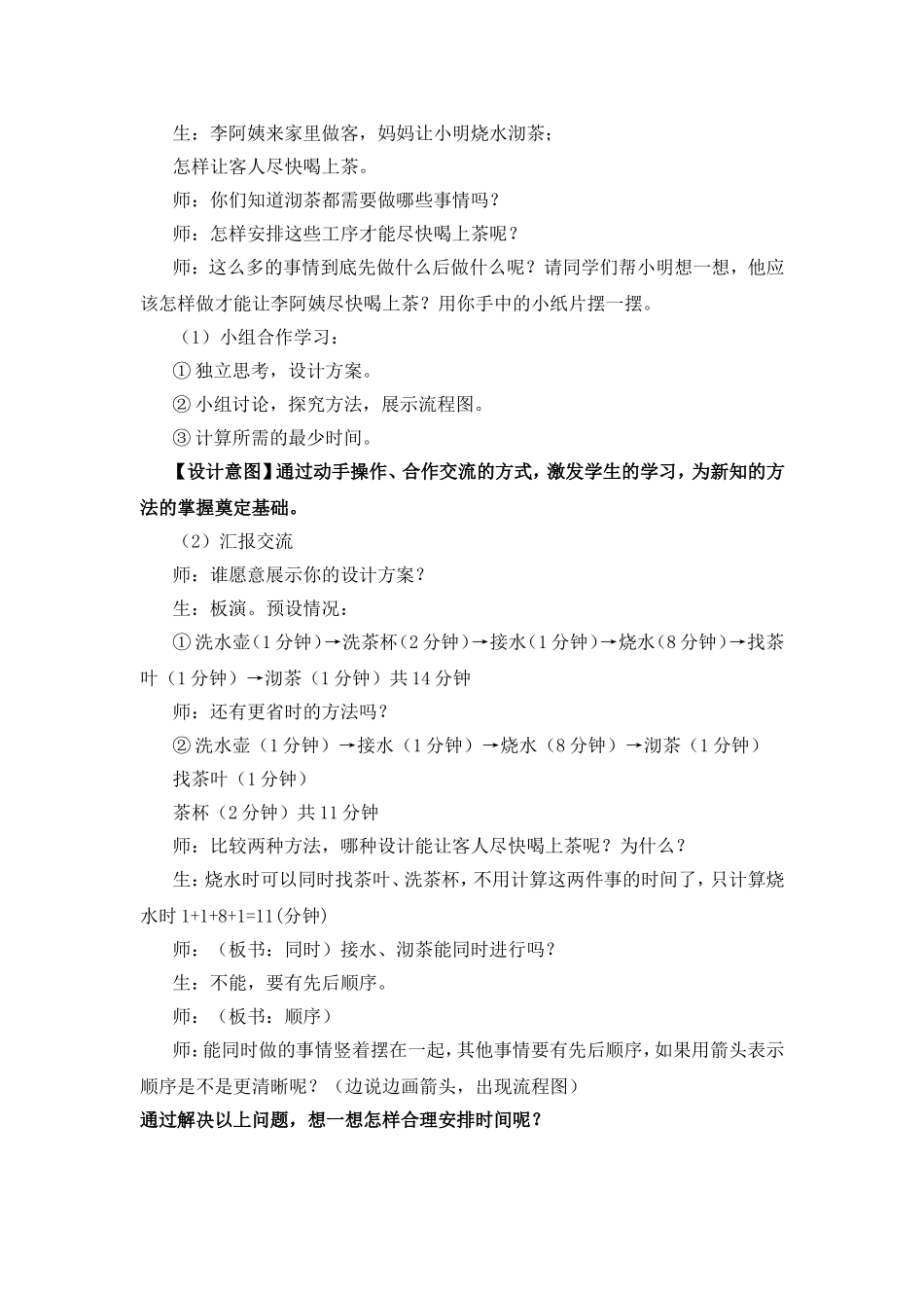 数学广角沏茶问题教学设计_第2页