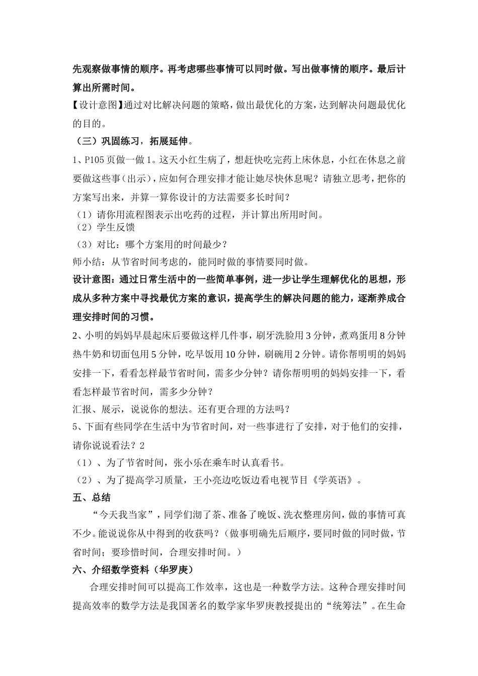 数学广角沏茶问题教学设计_第3页