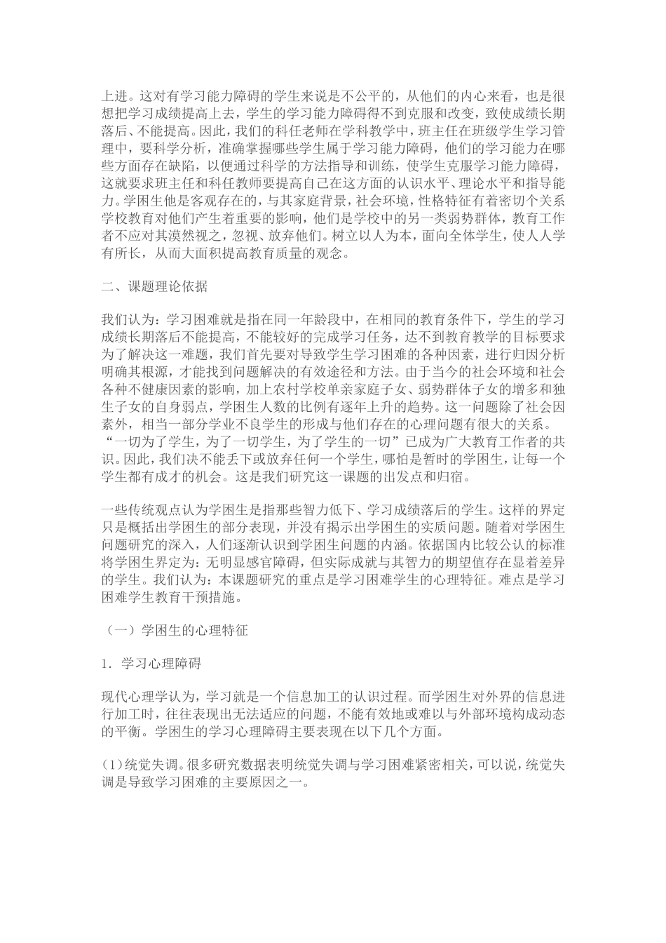 如何做好学困生心理教育_第2页