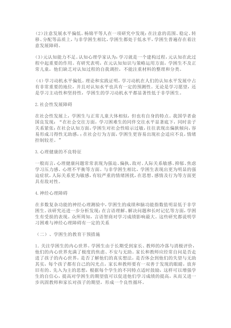 如何做好学困生心理教育_第3页