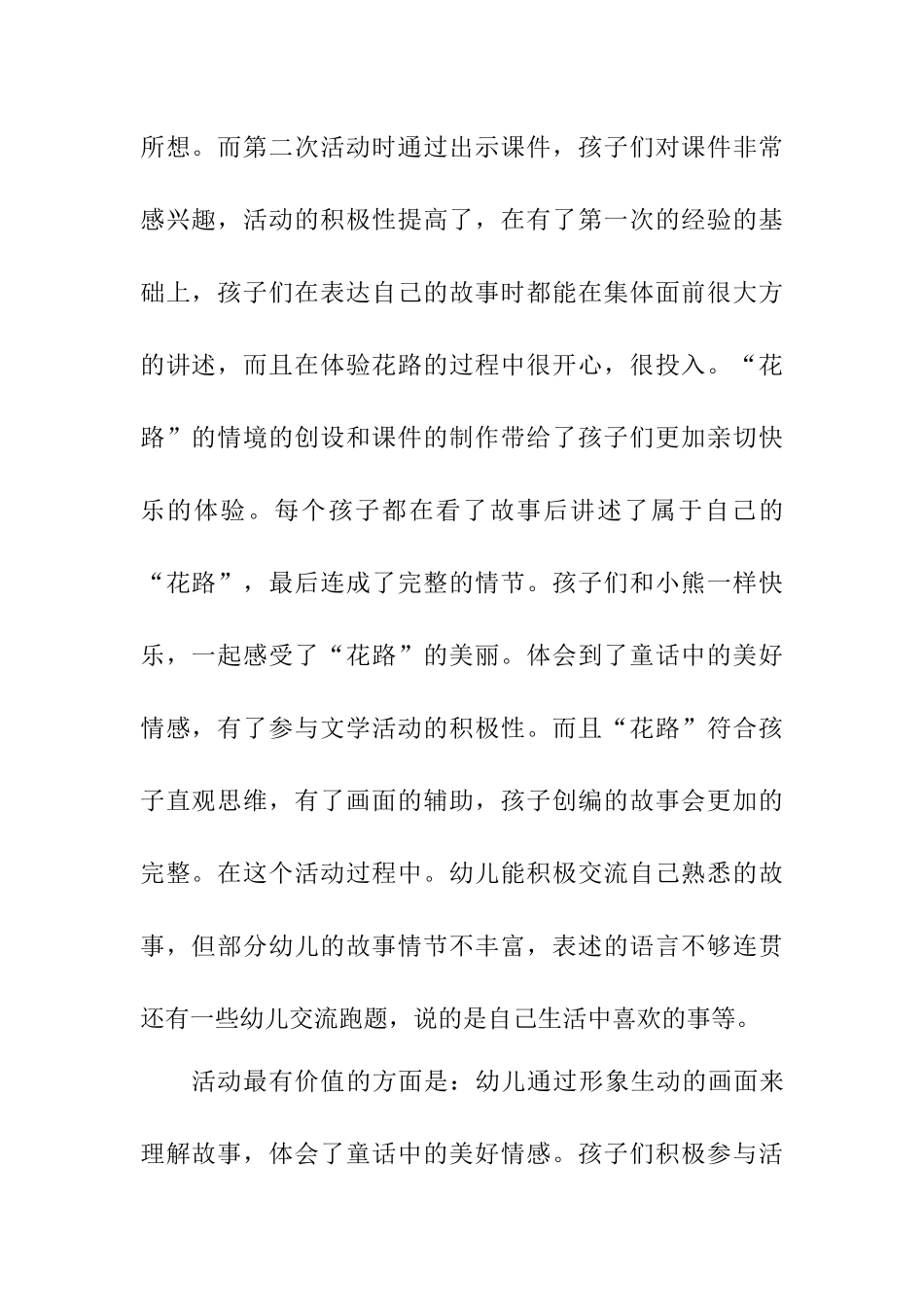小班语言《花路》课后感_第2页
