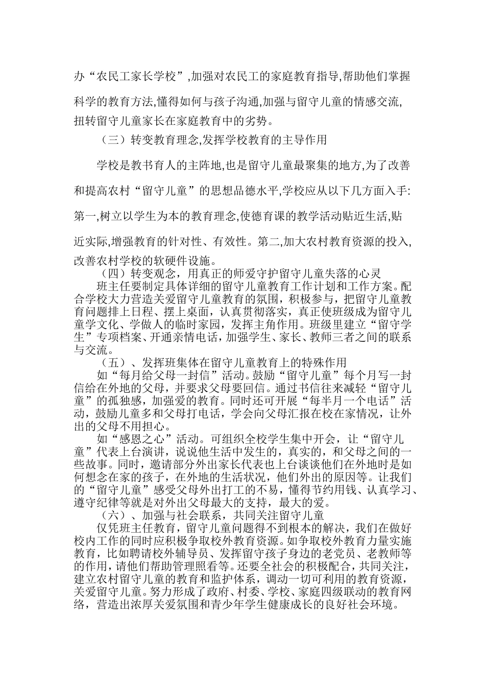 关爱留守儿童论文_第2页