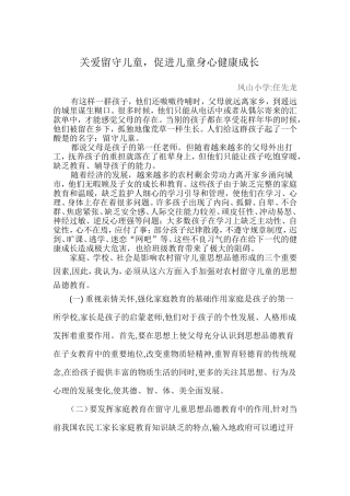 关爱留守儿童论文