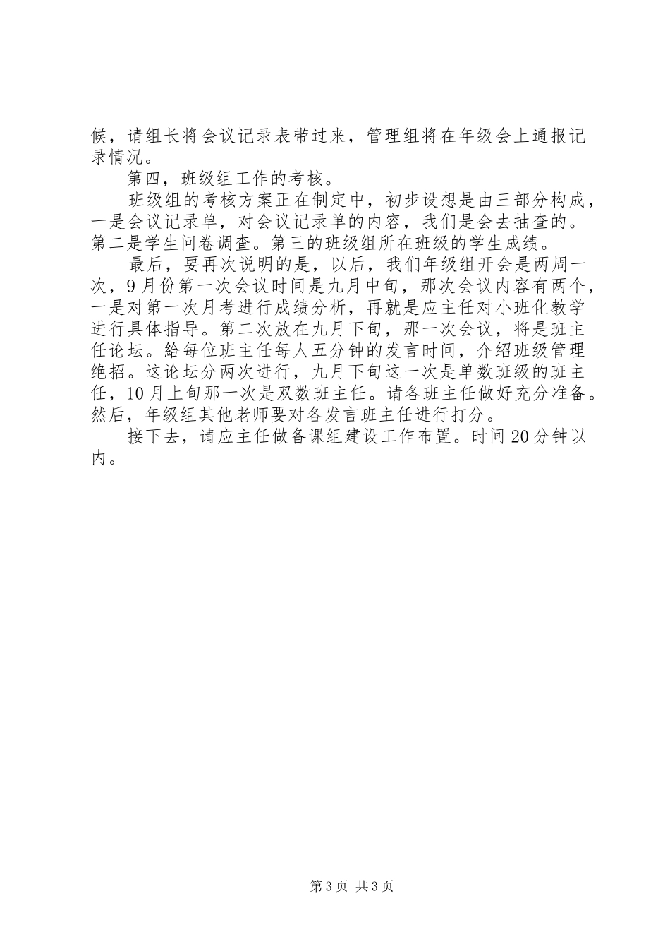 年级组教工会议上的发言_第3页