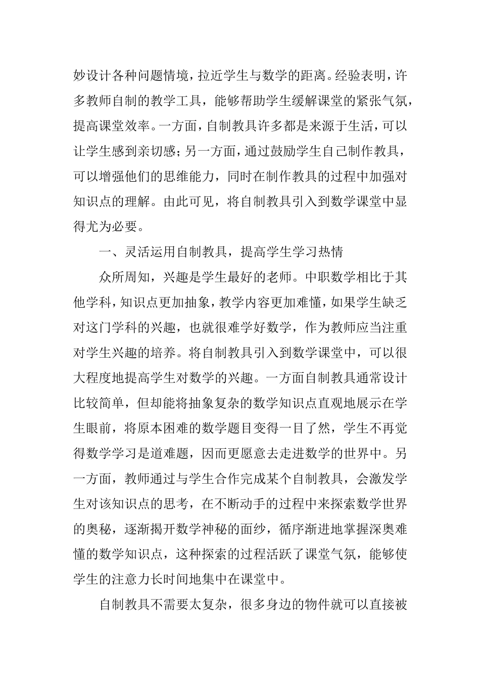 自制教具在中职数学课堂中的应用_第2页