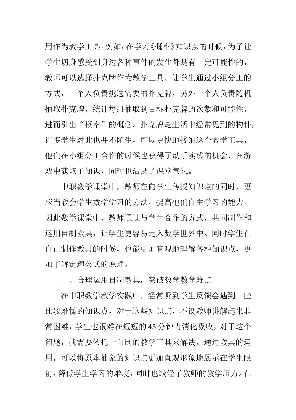自制教具在中职数学课堂中的应用_第3页