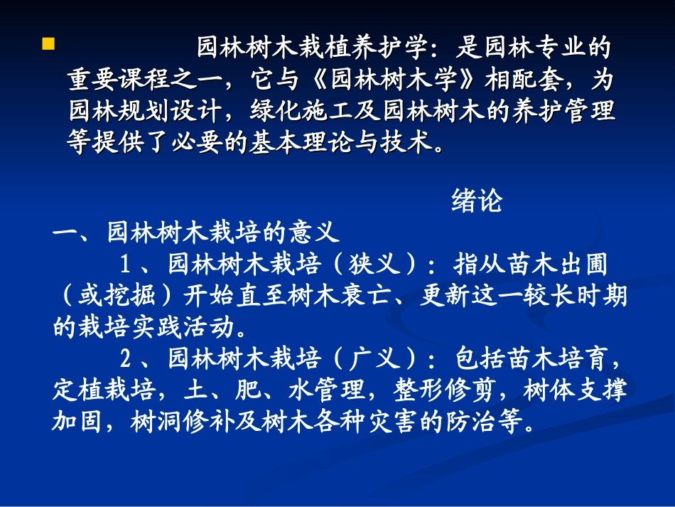园林-植物栽培学_第2页