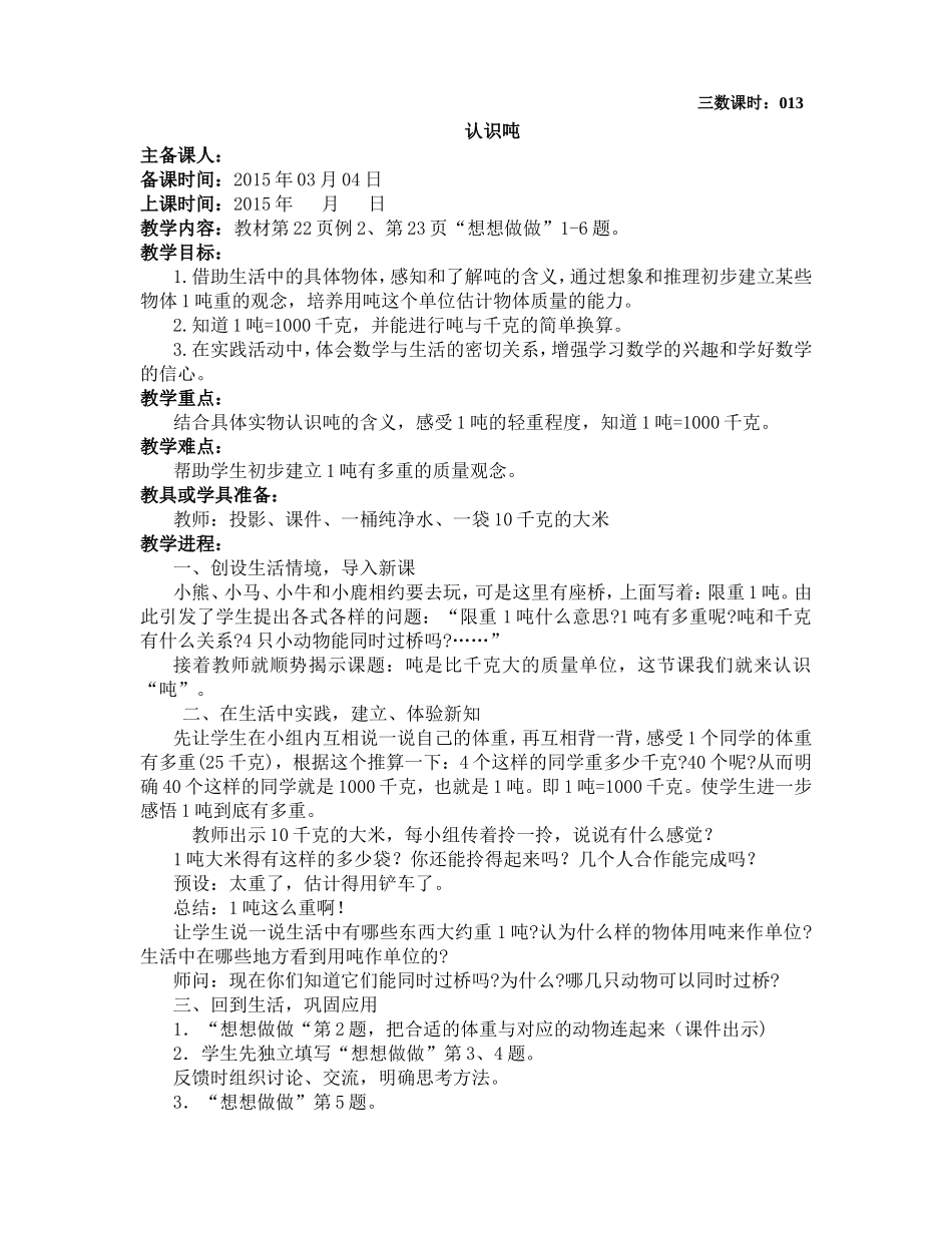 三下第二单元2_第1页