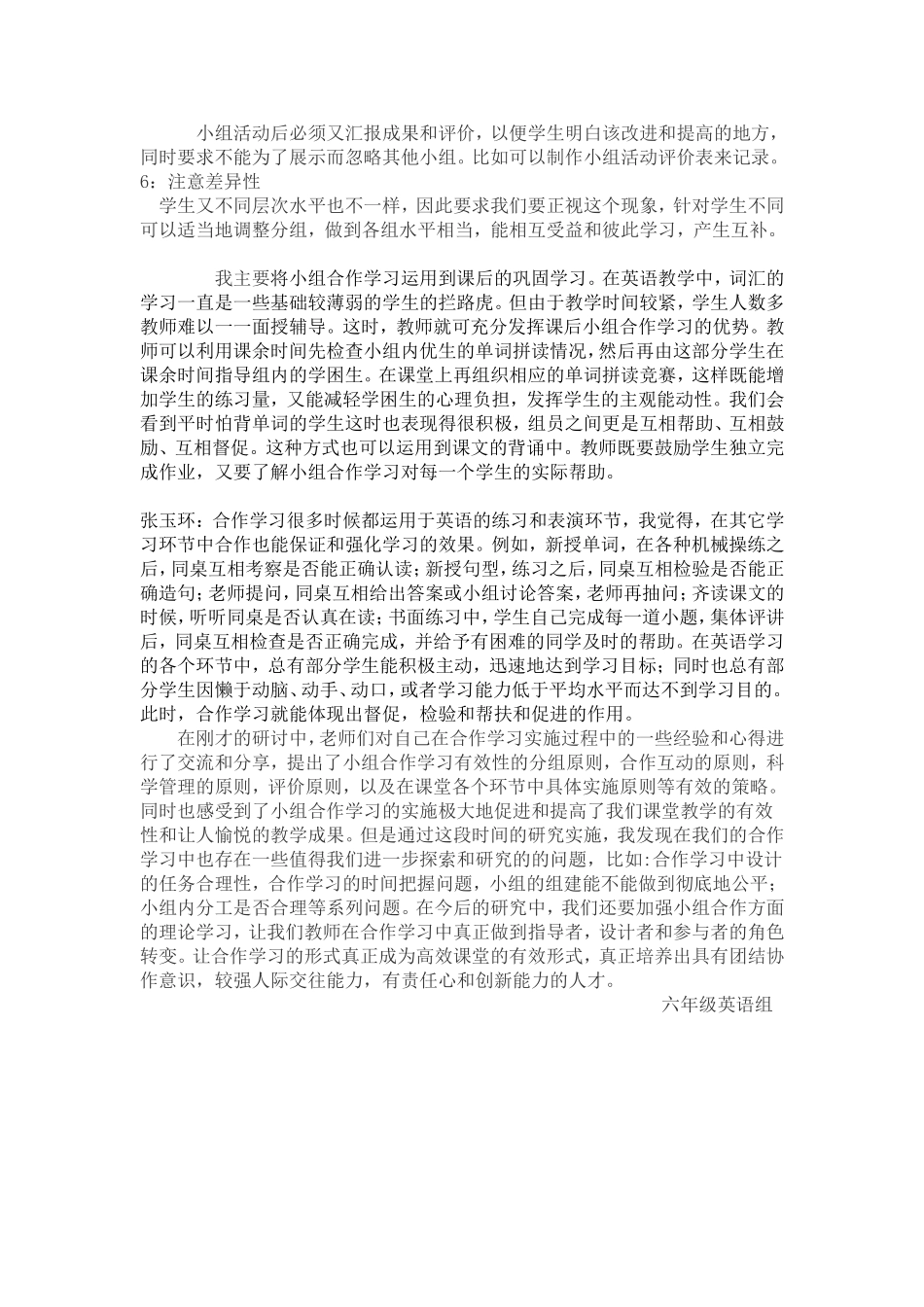 小学英语集体备课交流材料及教师发言记录_第2页