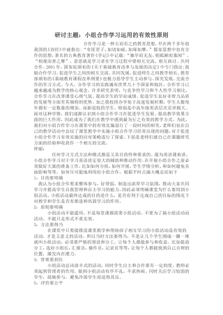 小学英语集体备课交流材料及教师发言记录