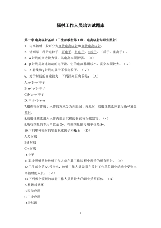 放射工作人员培训试题库