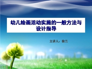 幼儿园绘画教学