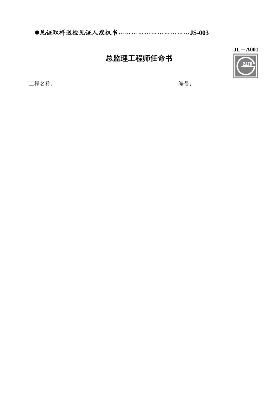 四川监理单位全套用表_第2页
