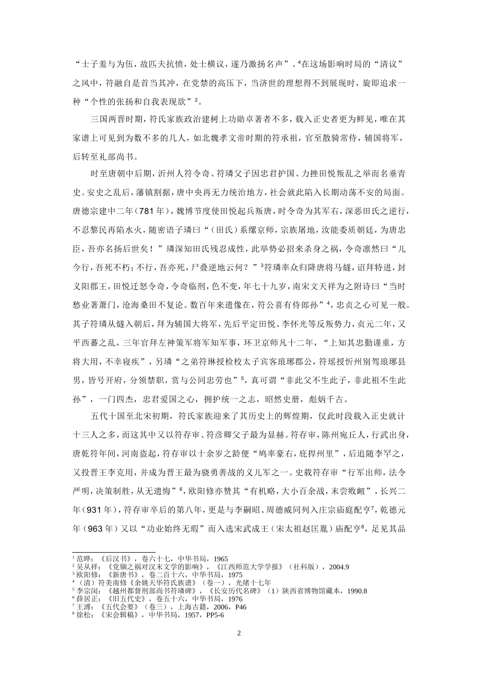 琅琊符氏政治建树综述_第2页