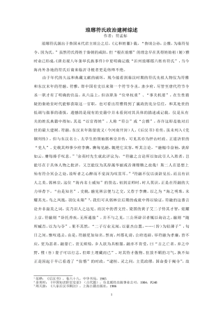 琅琊符氏政治建树综述