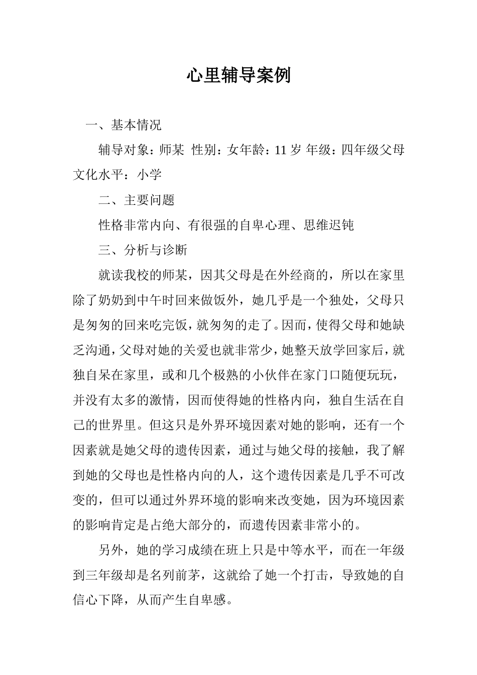 心里辅导案例_第1页