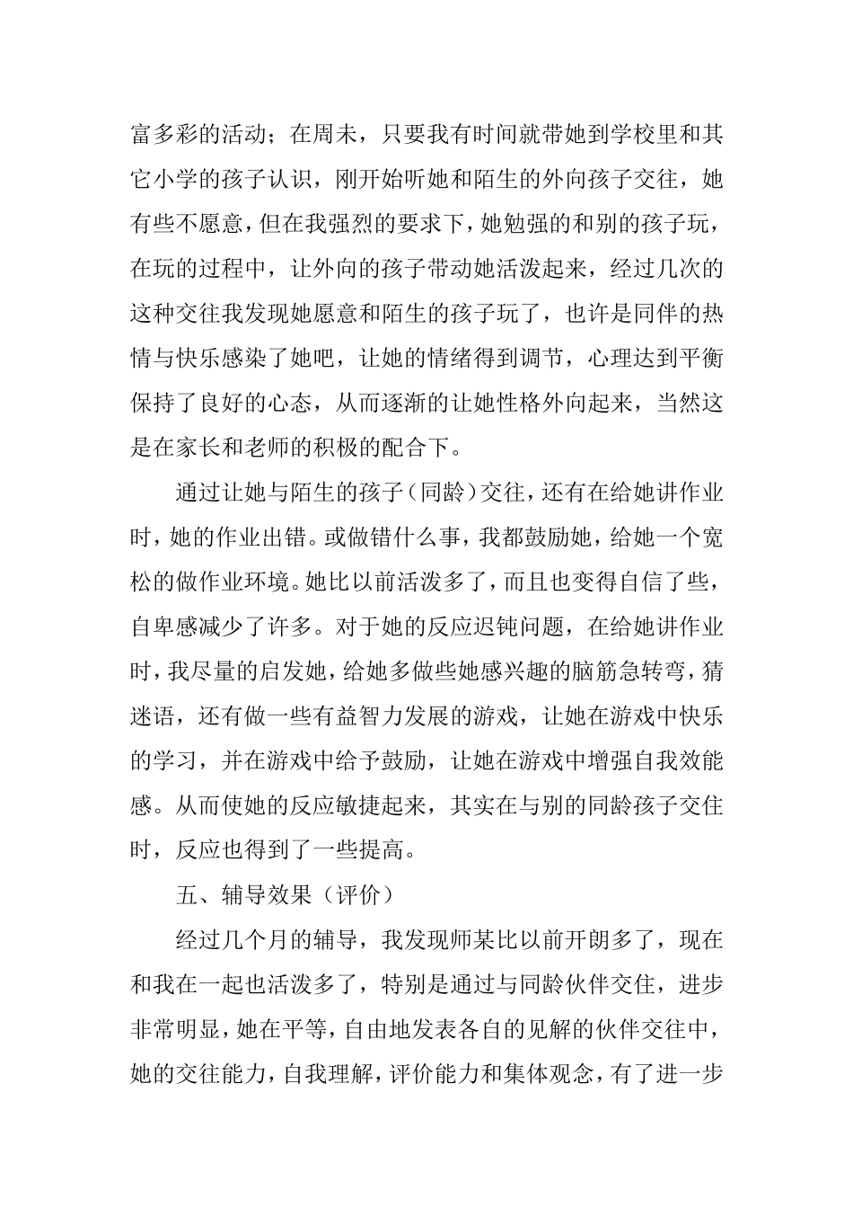 心里辅导案例_第3页