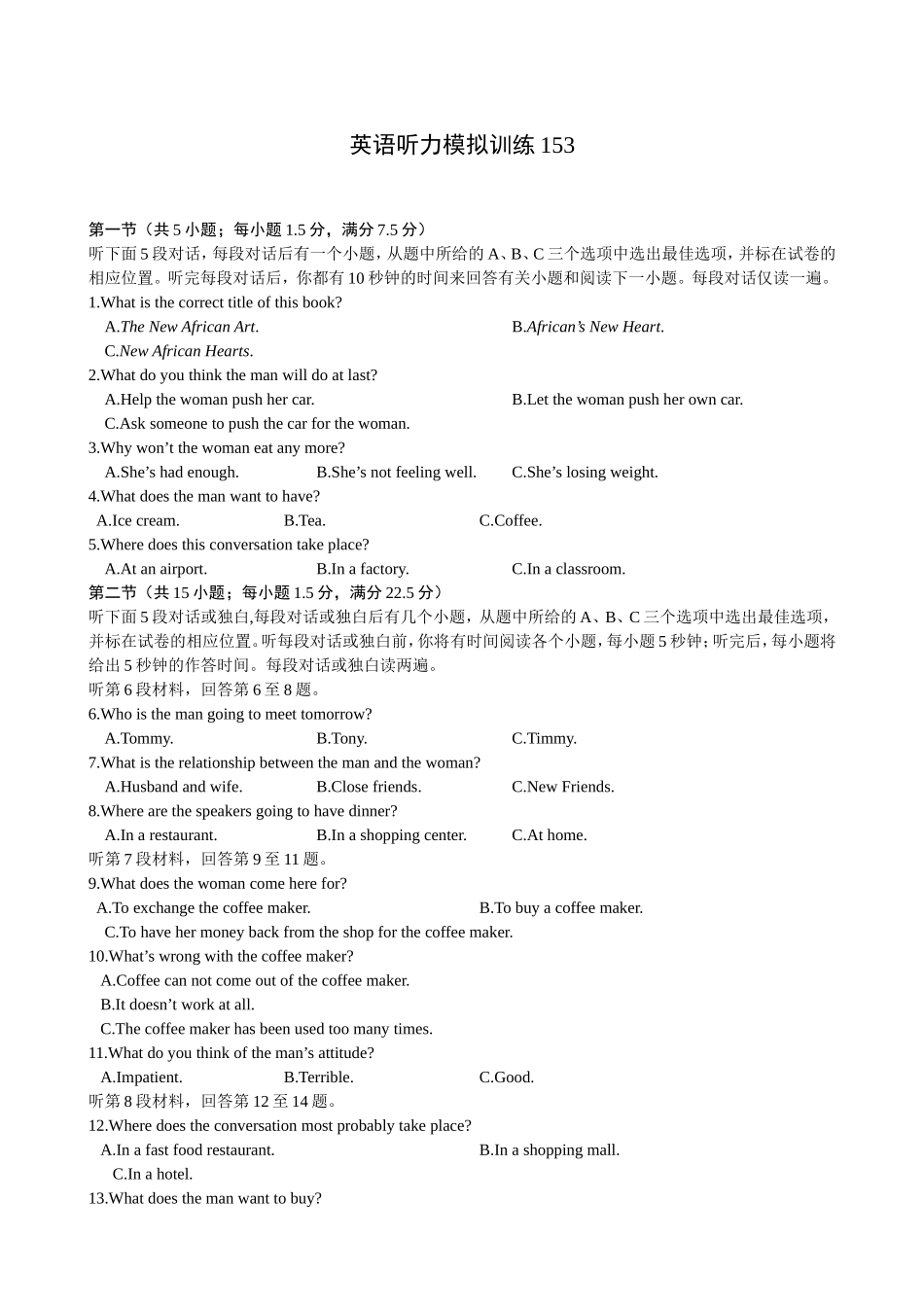 2014年高考英语听力模拟训练153_第1页
