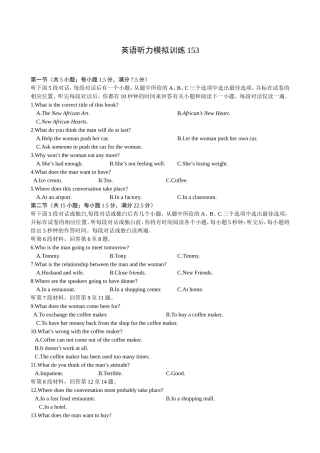 2014年高考英语听力模拟训练153