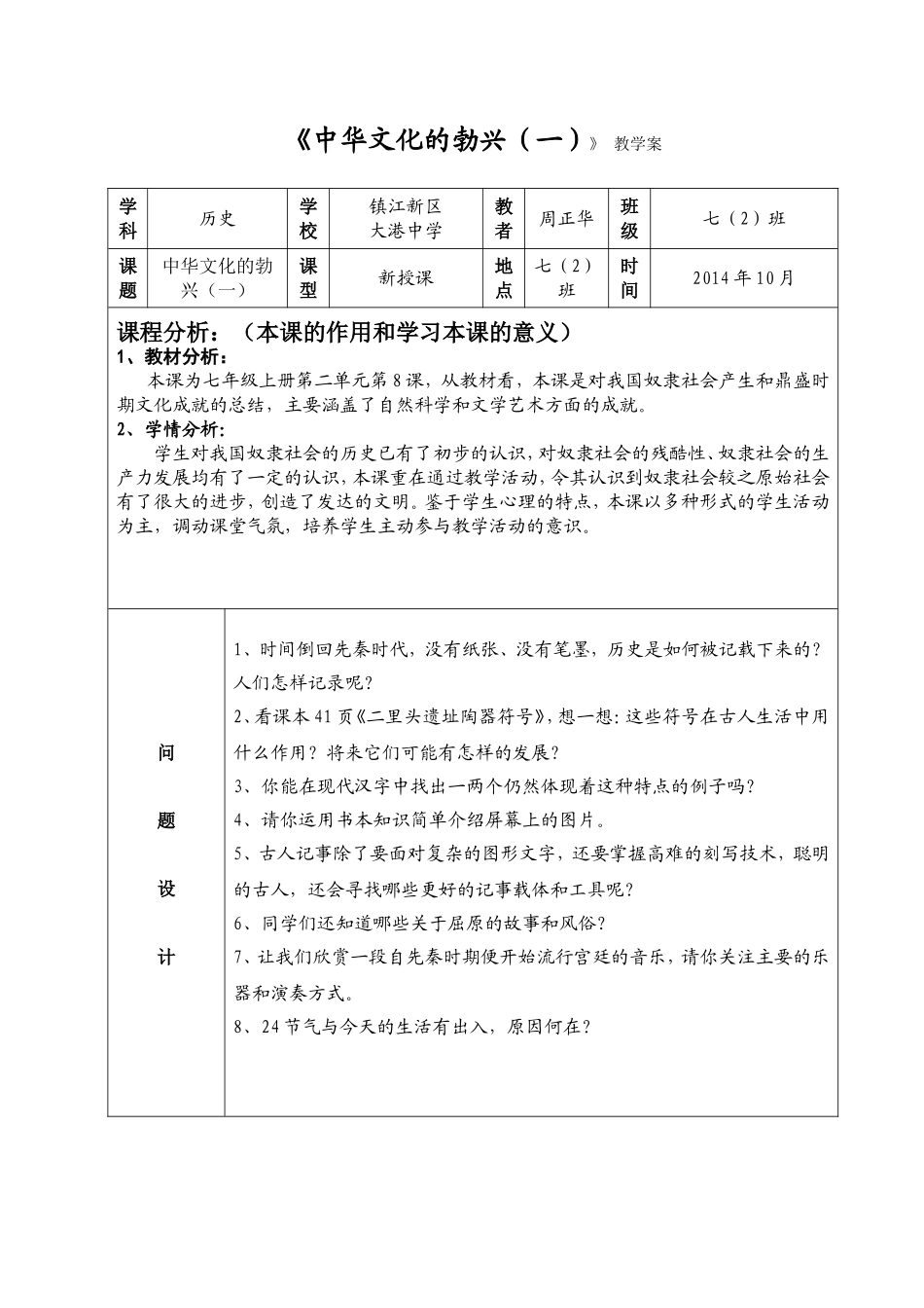 《中华文化的勃兴（一）》教学案_第1页