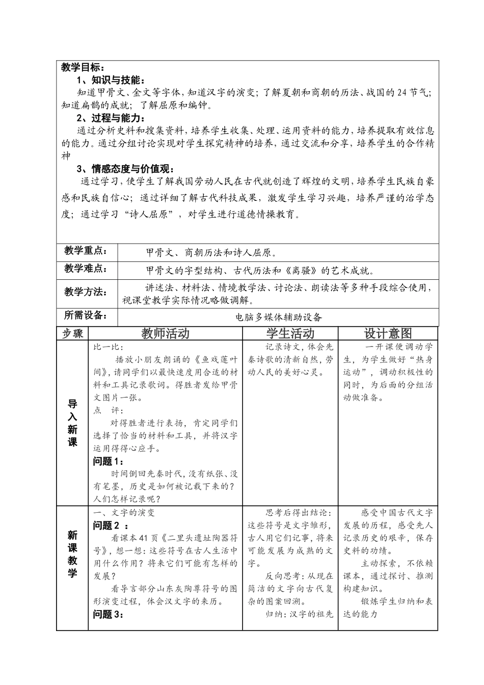 《中华文化的勃兴（一）》教学案_第2页