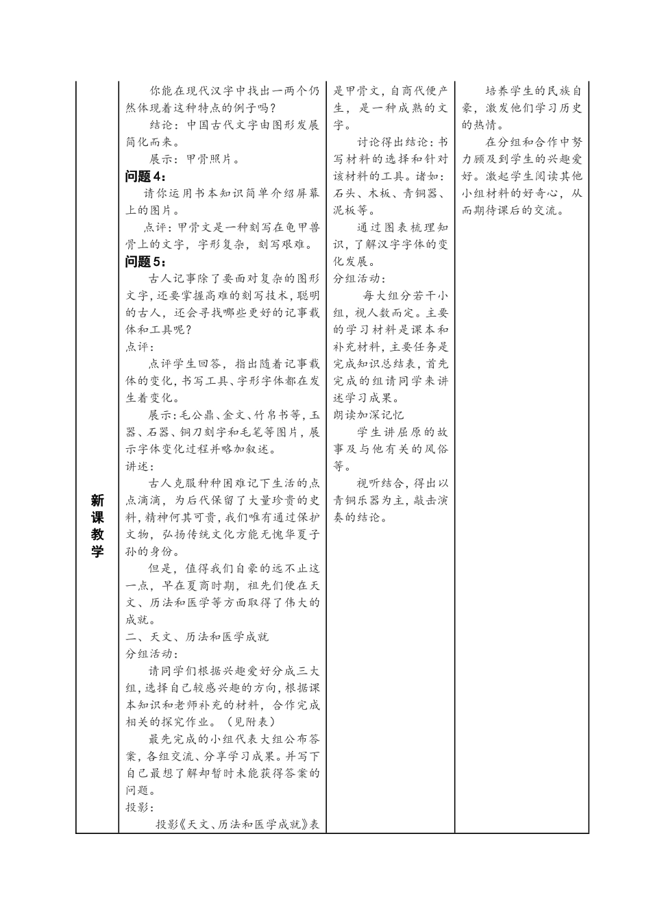 《中华文化的勃兴（一）》教学案_第3页