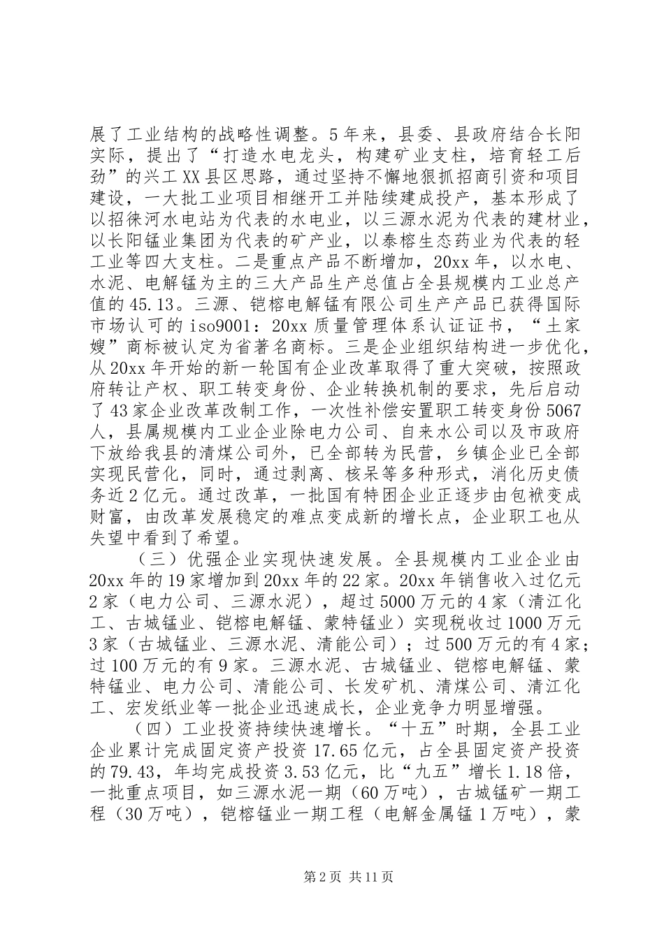 副县长县工业与商务经济工作会议上的讲话_第2页