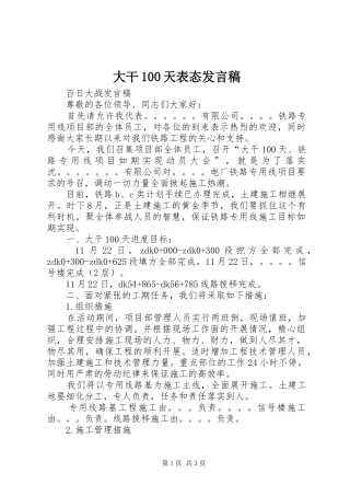 大干100天表态发言稿