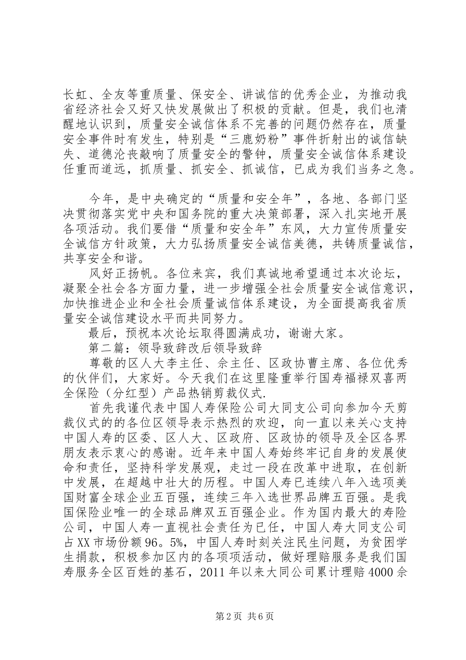 论坛领导致辞(改尹)[推荐]_第2页