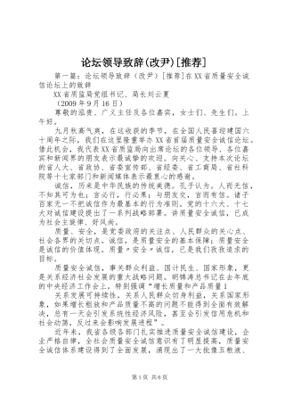 论坛领导致辞(改尹)[推荐]