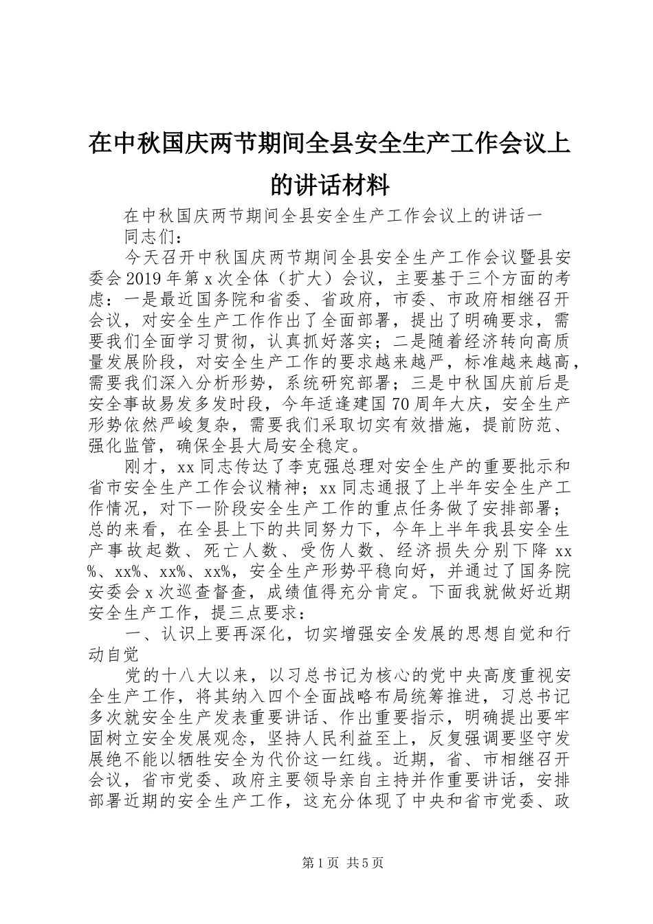 在中秋国庆两节期间全县安全生产工作会议上的讲话材料_第1页