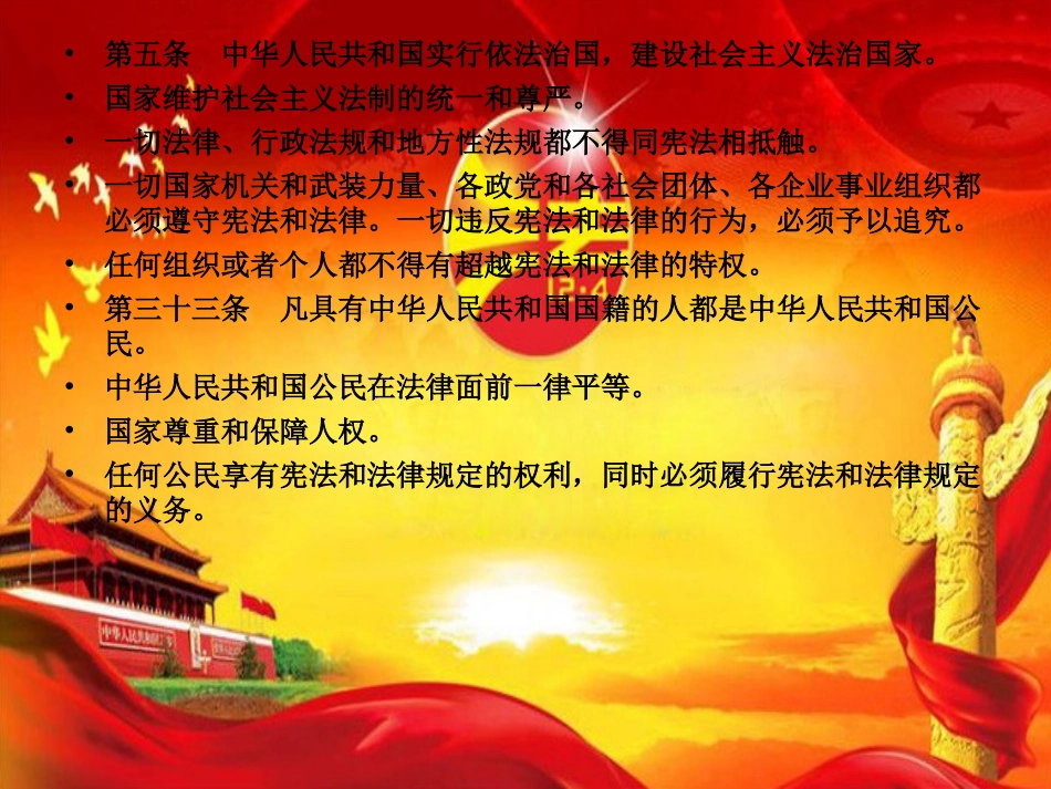 宪法晨读活动PPT_第3页