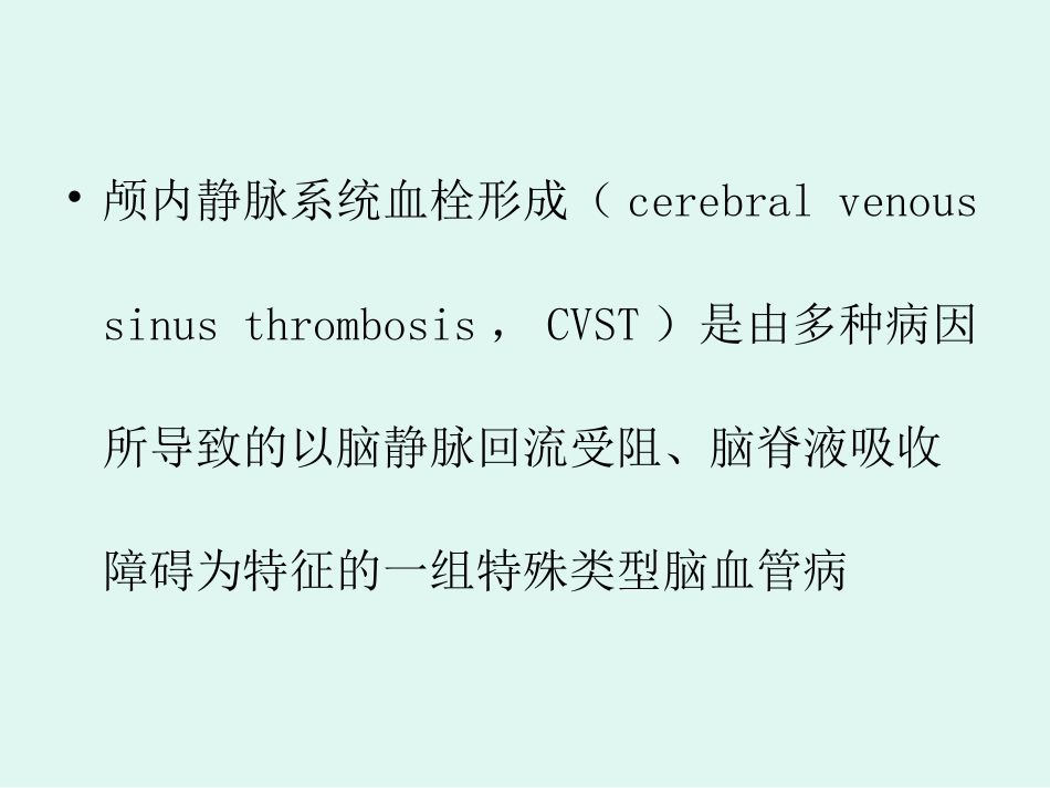 颅内静脉系统解剖_第3页