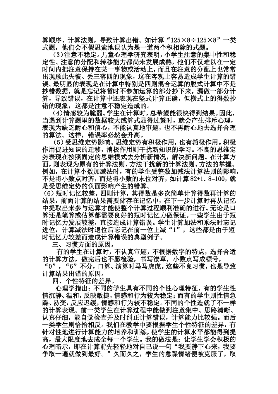 小学数学计算错误的原因分析及对策_第2页