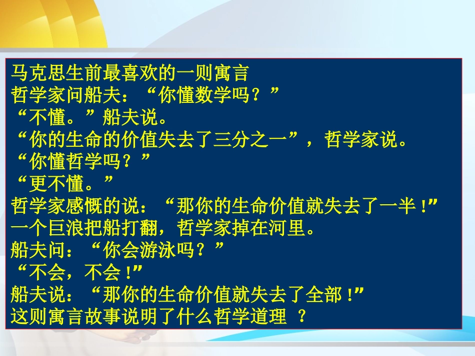 社会生活本质上是实践的_第3页