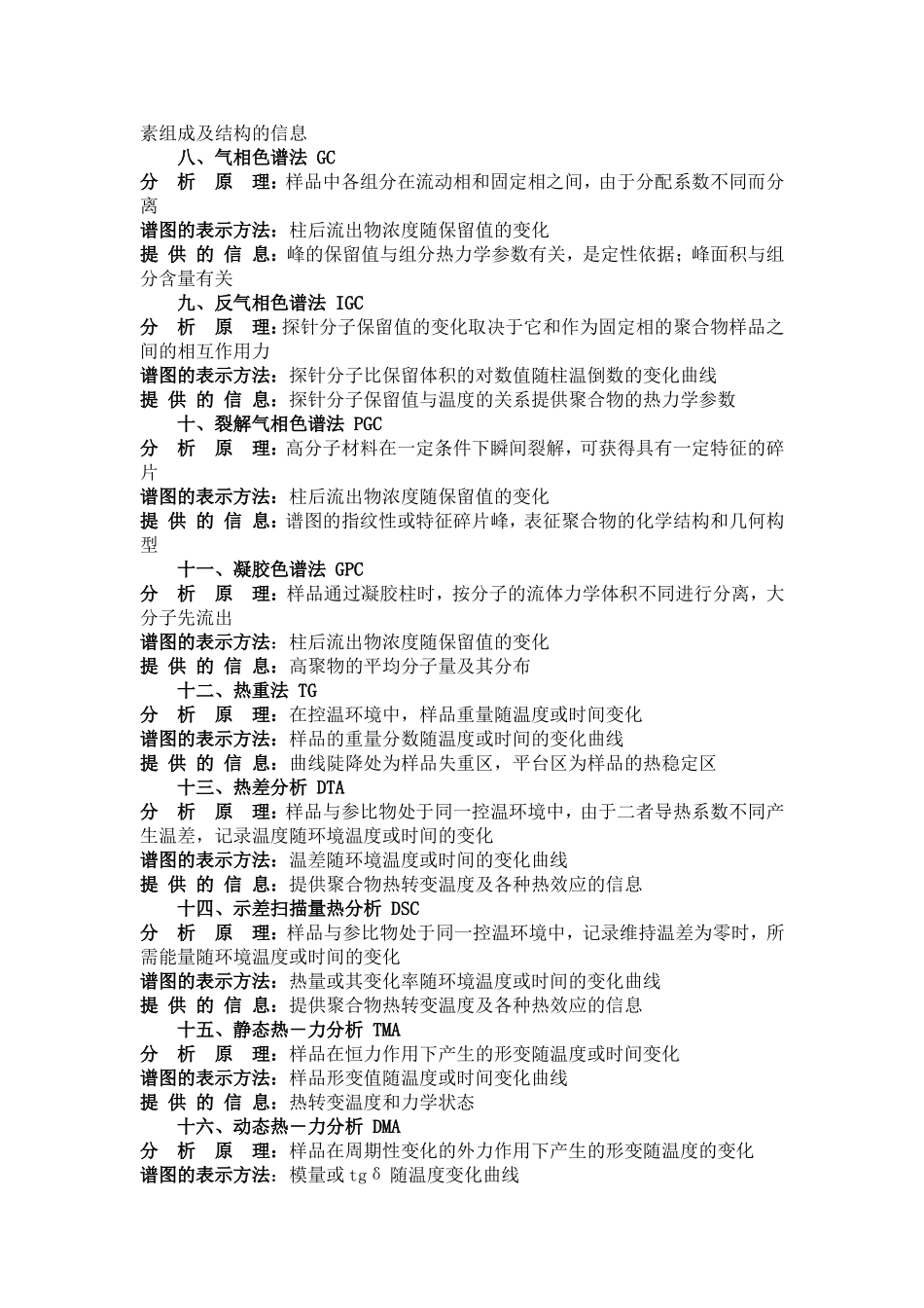 分析仪器的分类、分析原理、分析结果处理_第2页