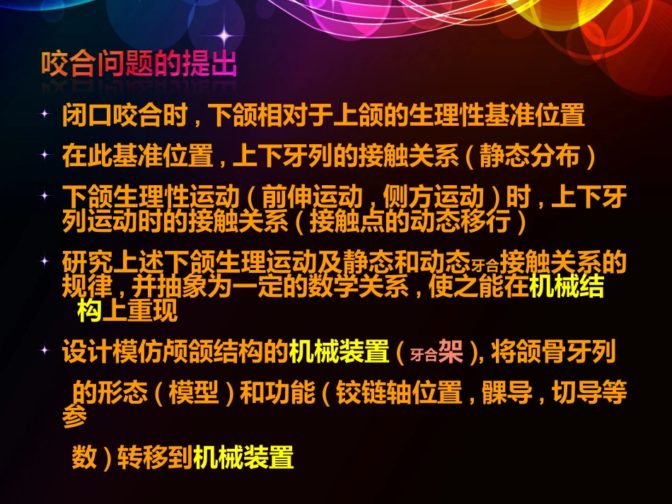 牙合架与颌位关系_第2页