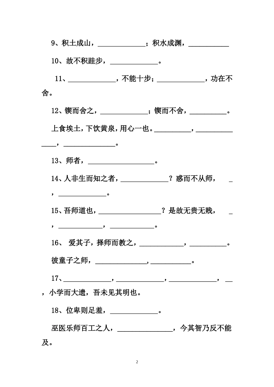 必修1、2默写_第2页