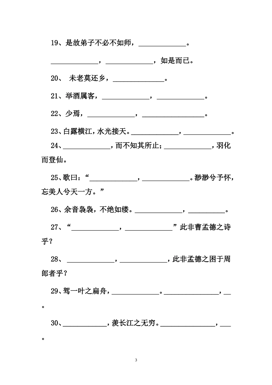 必修1、2默写_第3页