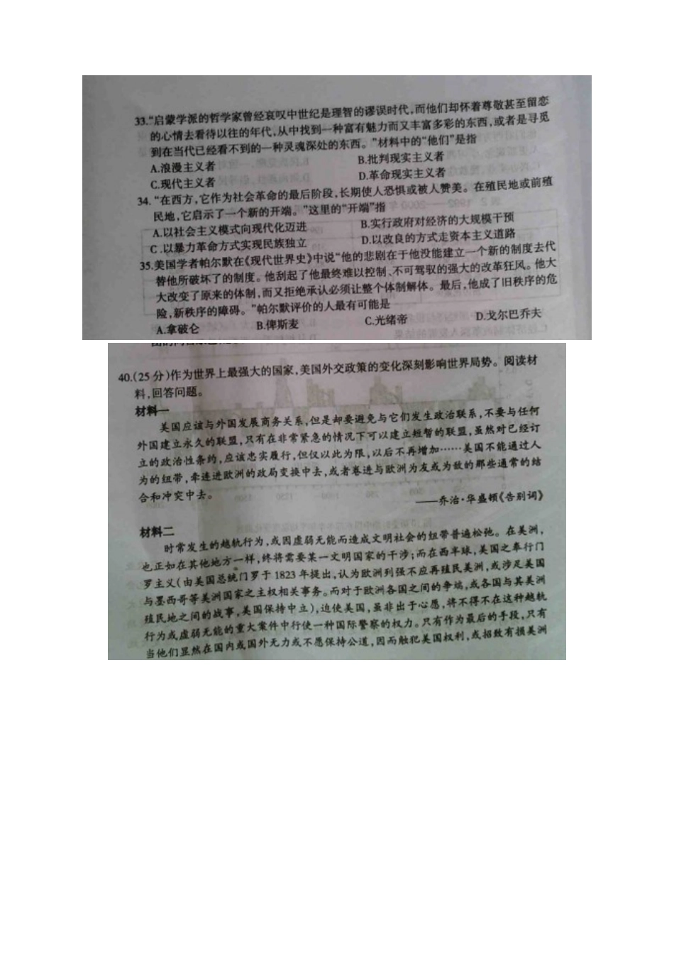 【全国百强校】黑龙江省哈尔滨市第三中学2015届高三第二次模拟考试历史试题（扫描版）(1)_第3页