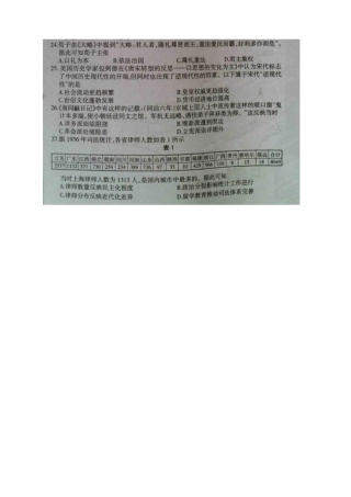 【全国百强校】黑龙江省哈尔滨市第三中学2015届高三第二次模拟考试历史试题（扫描版）(1)